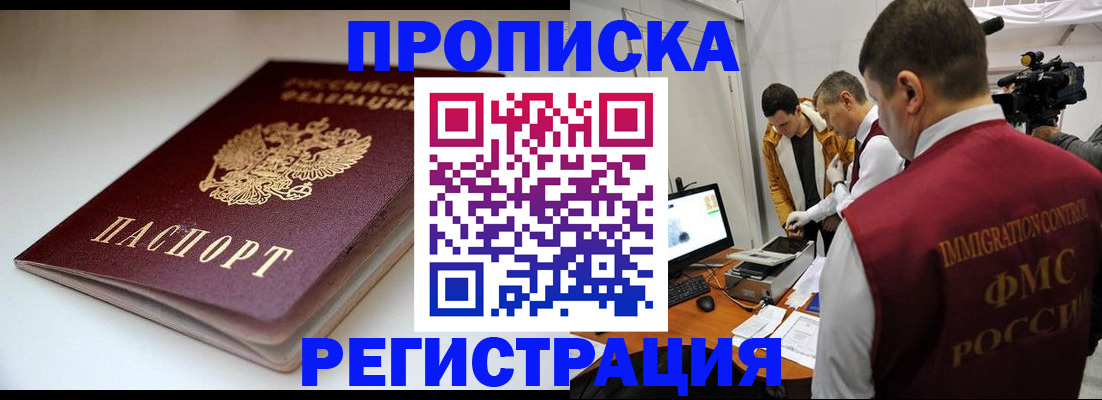 прописка законно в Мариинском Посаде